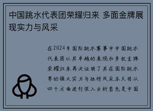 中国跳水代表团荣耀归来 多面金牌展现实力与风采