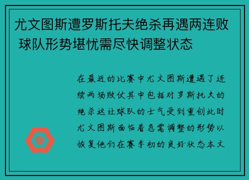 尤文图斯遭罗斯托夫绝杀再遇两连败 球队形势堪忧需尽快调整状态