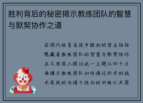 胜利背后的秘密揭示教练团队的智慧与默契协作之道