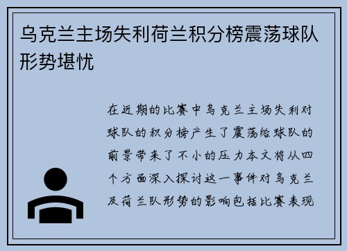 乌克兰主场失利荷兰积分榜震荡球队形势堪忧