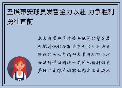 圣埃蒂安球员发誓全力以赴 力争胜利勇往直前