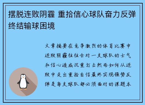 摆脱连败阴霾 重拾信心球队奋力反弹终结输球困境