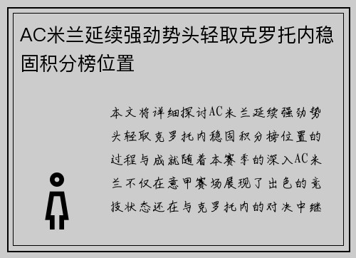 AC米兰延续强劲势头轻取克罗托内稳固积分榜位置