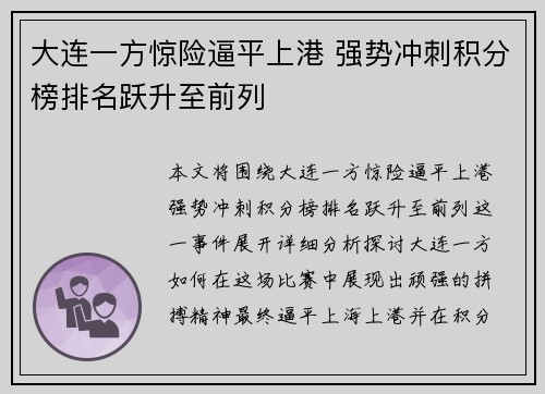 大连一方惊险逼平上港 强势冲刺积分榜排名跃升至前列