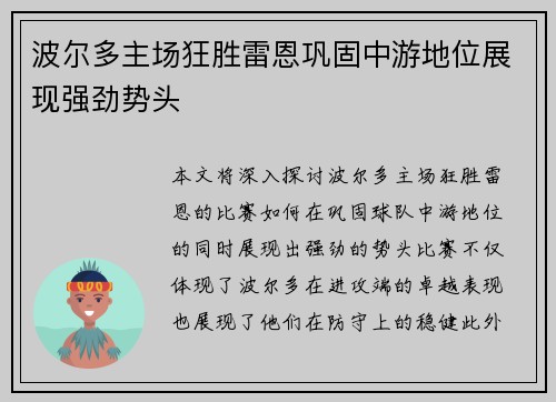 波尔多主场狂胜雷恩巩固中游地位展现强劲势头