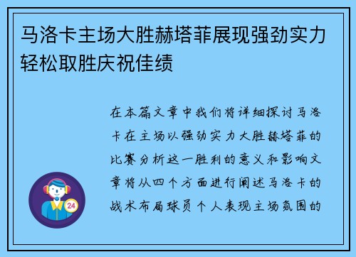 马洛卡主场大胜赫塔菲展现强劲实力轻松取胜庆祝佳绩