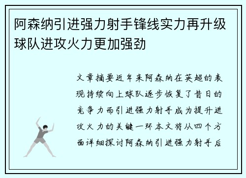 阿森纳引进强力射手锋线实力再升级球队进攻火力更加强劲