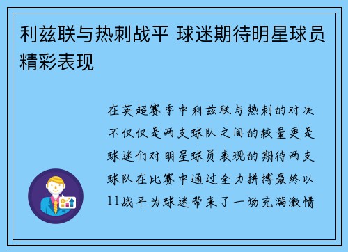 利兹联与热刺战平 球迷期待明星球员精彩表现