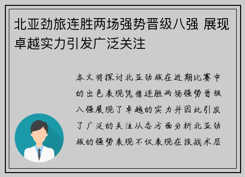 北亚劲旅连胜两场强势晋级八强 展现卓越实力引发广泛关注