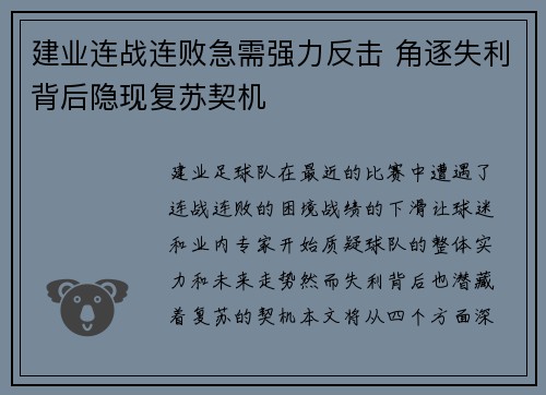 建业连战连败急需强力反击 角逐失利背后隐现复苏契机