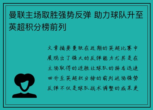 曼联主场取胜强势反弹 助力球队升至英超积分榜前列