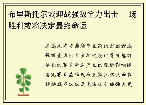 布里斯托尔城迎战强敌全力出击 一场胜利或将决定最终命运