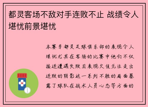 都灵客场不敌对手连败不止 战绩令人堪忧前景堪忧