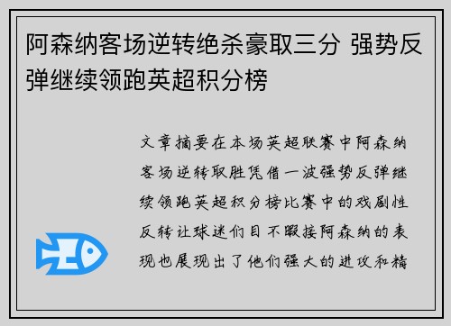 阿森纳客场逆转绝杀豪取三分 强势反弹继续领跑英超积分榜