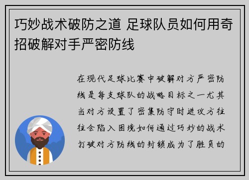 巧妙战术破防之道 足球队员如何用奇招破解对手严密防线