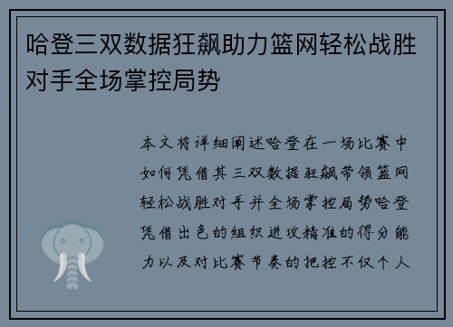 哈登三双数据狂飙助力篮网轻松战胜对手全场掌控局势