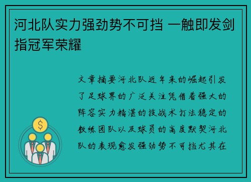 河北队实力强劲势不可挡 一触即发剑指冠军荣耀