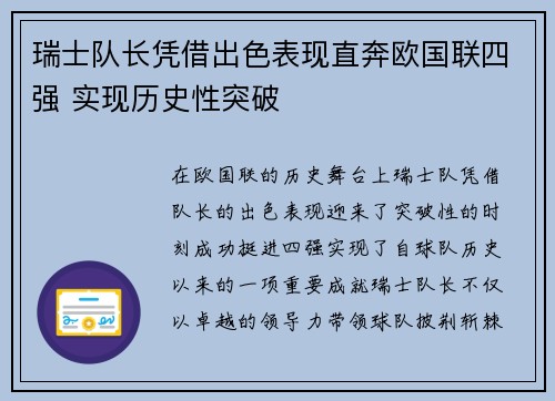 瑞士队长凭借出色表现直奔欧国联四强 实现历史性突破