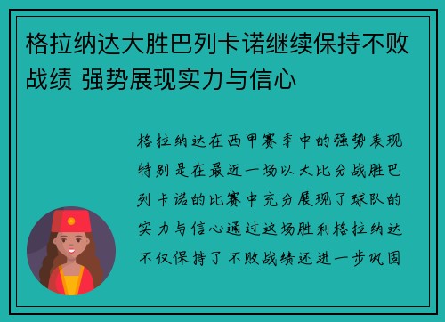 格拉纳达大胜巴列卡诺继续保持不败战绩 强势展现实力与信心