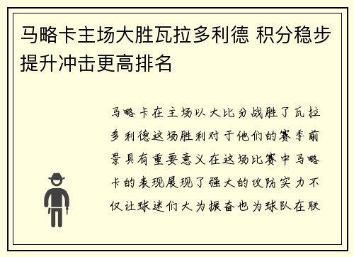 马略卡主场大胜瓦拉多利德 积分稳步提升冲击更高排名