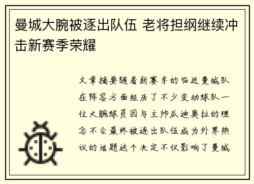 曼城大腕被逐出队伍 老将担纲继续冲击新赛季荣耀