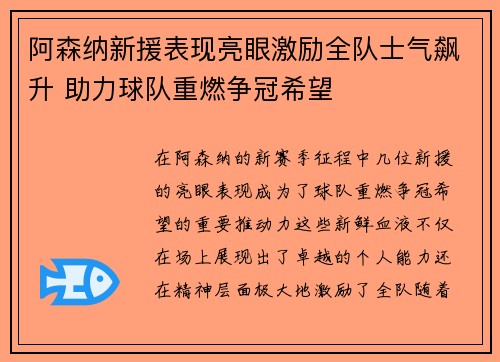 阿森纳新援表现亮眼激励全队士气飙升 助力球队重燃争冠希望