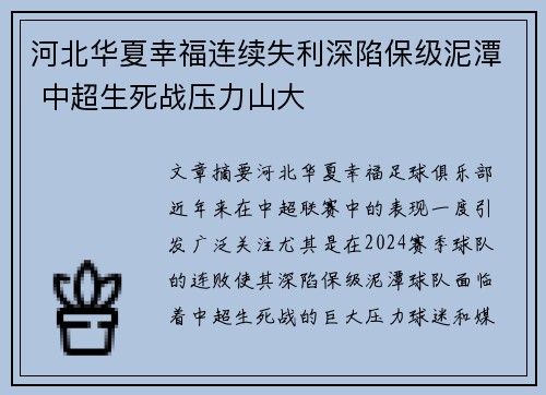 河北华夏幸福连续失利深陷保级泥潭 中超生死战压力山大