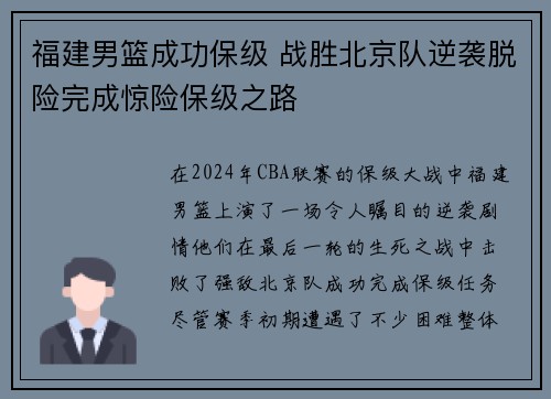 福建男篮成功保级 战胜北京队逆袭脱险完成惊险保级之路