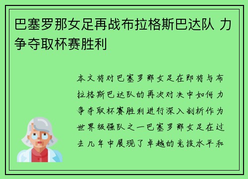 巴塞罗那女足再战布拉格斯巴达队 力争夺取杯赛胜利