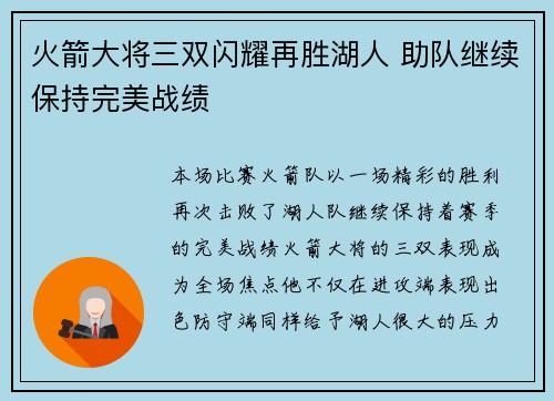 火箭大将三双闪耀再胜湖人 助队继续保持完美战绩