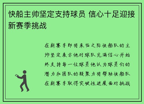 快船主帅坚定支持球员 信心十足迎接新赛季挑战