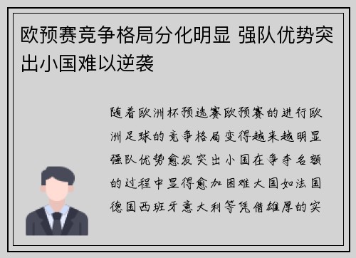 欧预赛竞争格局分化明显 强队优势突出小国难以逆袭