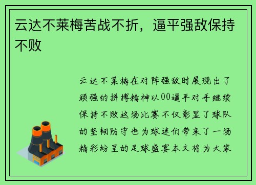 云达不莱梅苦战不折，逼平强敌保持不败