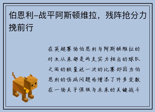 伯恩利-战平阿斯顿维拉，残阵抢分力挽前行