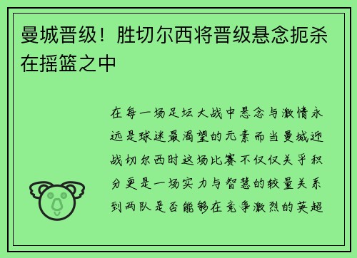 曼城晋级！胜切尔西将晋级悬念扼杀在摇篮之中