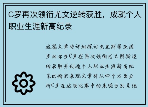C罗再次领衔尤文逆转获胜，成就个人职业生涯新高纪录