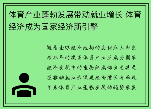 体育产业蓬勃发展带动就业增长 体育经济成为国家经济新引擎