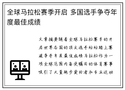 全球马拉松赛季开启 多国选手争夺年度最佳成绩